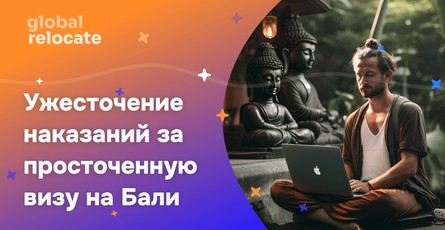 Туристы на Бали с истекшим сроком визы могут попасть за решетку до 10 лет