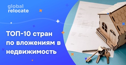 Где россияне чаще всего покупают жилье в 2024 году