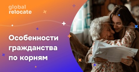 3 ключевых аспекта для подачи заявления на гражданство по корням